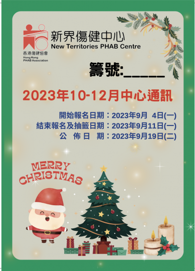 NTPC_2023年10-12月通訊